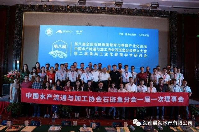 堅(jiān)定信念，砥礪前行，祝賀公司董事長蔡春有當(dāng)選為中國水產(chǎn)流通與加工協(xié)會(huì)石斑魚分會(huì)首屆會(huì)長！