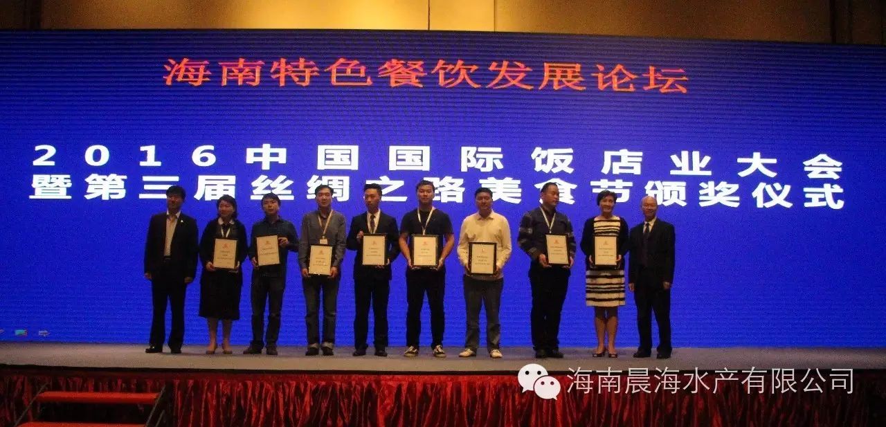 恭喜晨海水產(chǎn)榮獲中國絲綢之路“金牌供應(yīng)商”，其石斑魚產(chǎn)品榮獲中國絲綢之路“十佳食材”。
