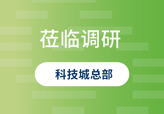 中央農(nóng)村工作領(lǐng)導(dǎo)小組原副組長、原山西省委書記袁純清到晨海調(diào)研